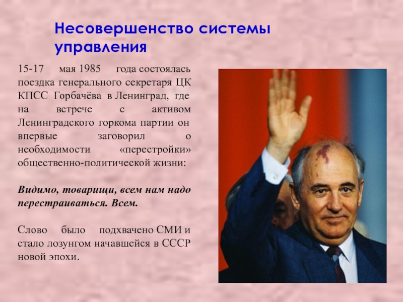 Горбачев был избран президентом всенародным голосованием