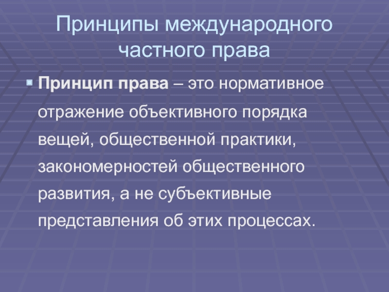 Основные принципы международной политики