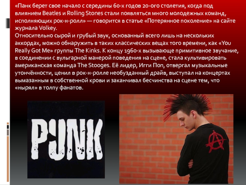 Реферат: Субкультура панк
