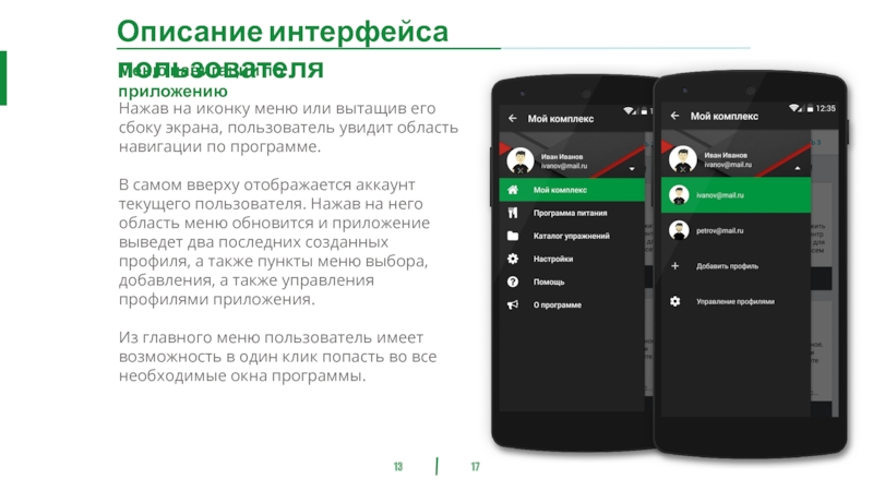 Interface description. Описание интерфейса программы. Как описать Интерфейс приложения. Приложения для вывода экрана телефона на ПК. Описание интерфейса для приложения андроид.