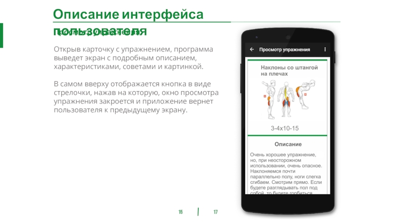 17 описание. Реферат разработка приложений для Android. Приложение для выведения воды. Очень описание. Приложение выводит температуру с умного устройства на экран.