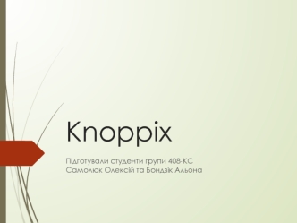 Knoppix. Системні вимоги