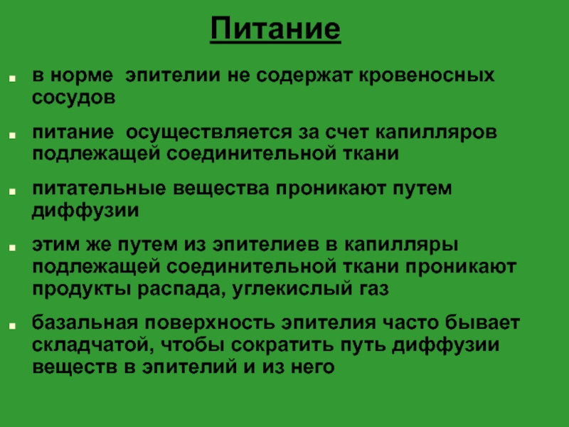 Питательная ткань