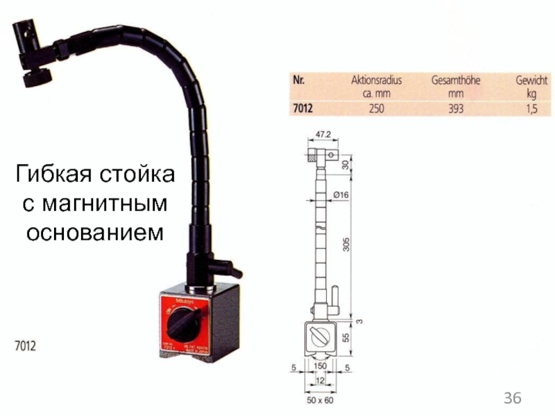 Мс 29. Стойка магнитная гибкая МС-29. Стойка гибкая МС-29 Griff l-360 мм. Стойка магнитная индикаторная l-365мм. Стойка магнитная гибкая Тип МС-29 ТУЛАМАШ 101144.