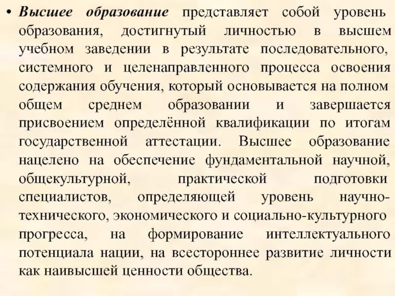 Образование представляет собой