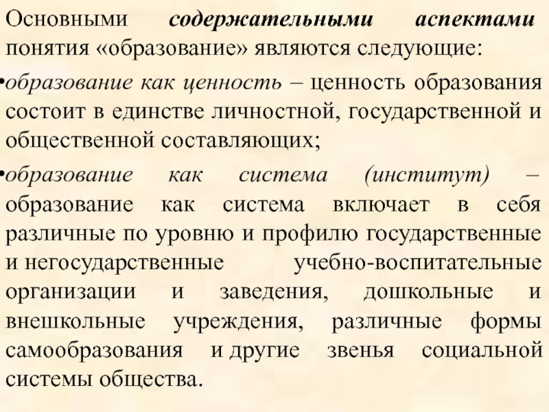 Ее ценность состоит в том. Понятие ценности. Аспекты понятия качества. Образование как ценность. В чем состоит ценность образования.