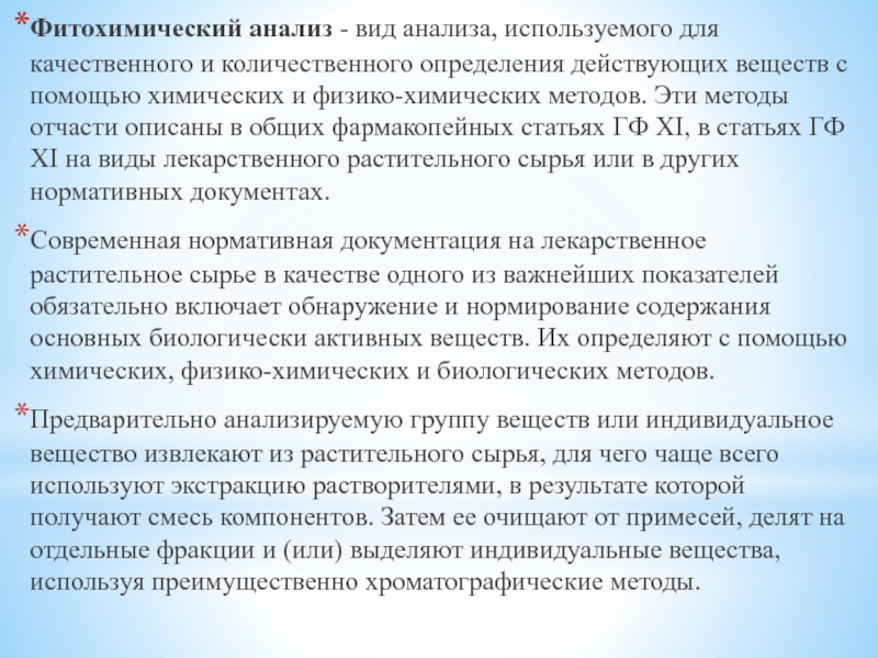 Государственные стандартные образцы используются в анализе лрс для определения