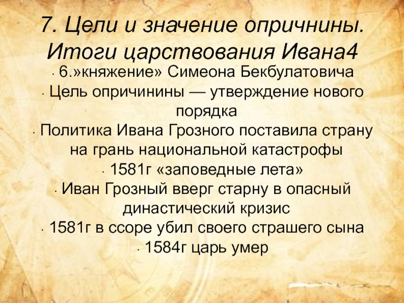 Итоги правления ивана грозного 7. Итоги правления Ивана IV. Итоги царствования Ивана IV. Итоги правления Ивана Грозного. Итоги деятельности Ивана Грозного.