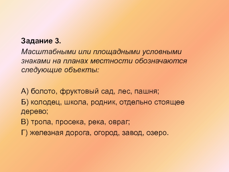 Дай характеристику природы своей местности по плану