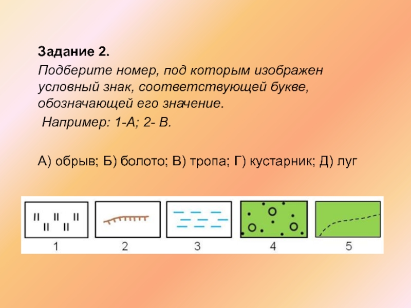 Раскрасьте картинку согласно условным знакам