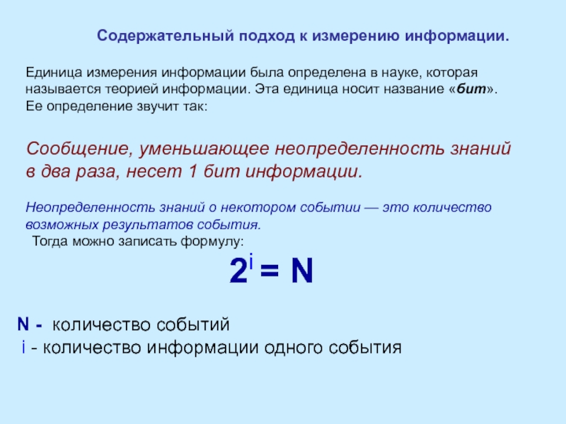 Информатика содержательный подход презентация