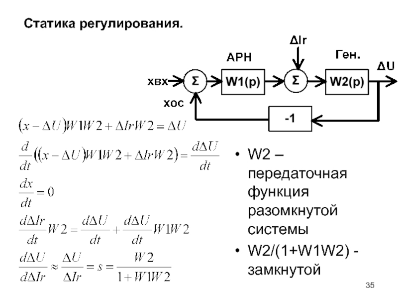 Передаточная функция замкнутой системы