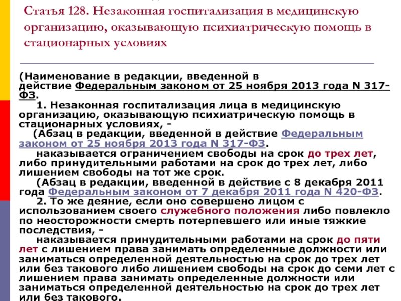 Статья 128 129 рф