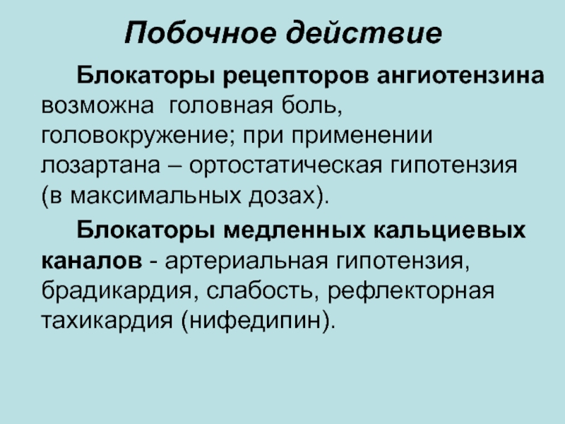 Тахикардия гипотензия