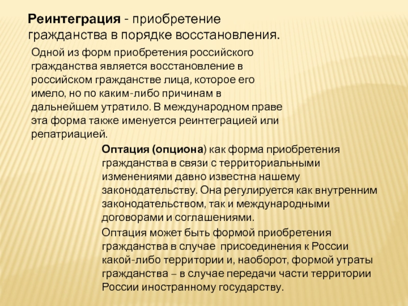 Гражданство в рф презентация 10 класс право