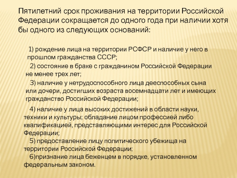 Вопросы гражданства и политического убежища могут решаться. Порядок признания лица беженцем. Основания и порядок признания лица беженцем в РФ.. Признание лица беженцем предусматривает:. Каковые основания для признания лица беженцем?.