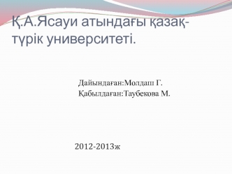 Жедел және созылмалы жүрек жеткіліксіздігінің патофизиологиясы. Жас балардағы ерекшеліктер