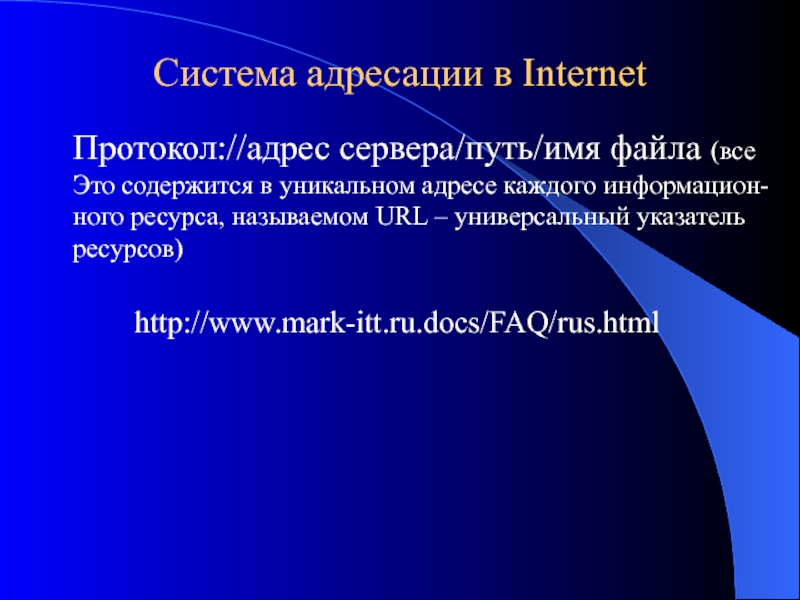 Internet протоколы адреса