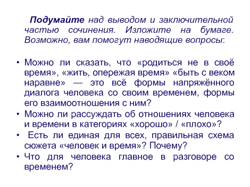 Навести пример. Наводящие вопросы. Наводящий вопрос. Сочинение о плохом человеке. Примеры наводящих вопросов.