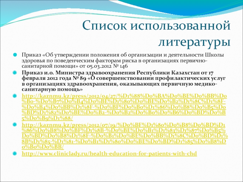 Список литературы приказ