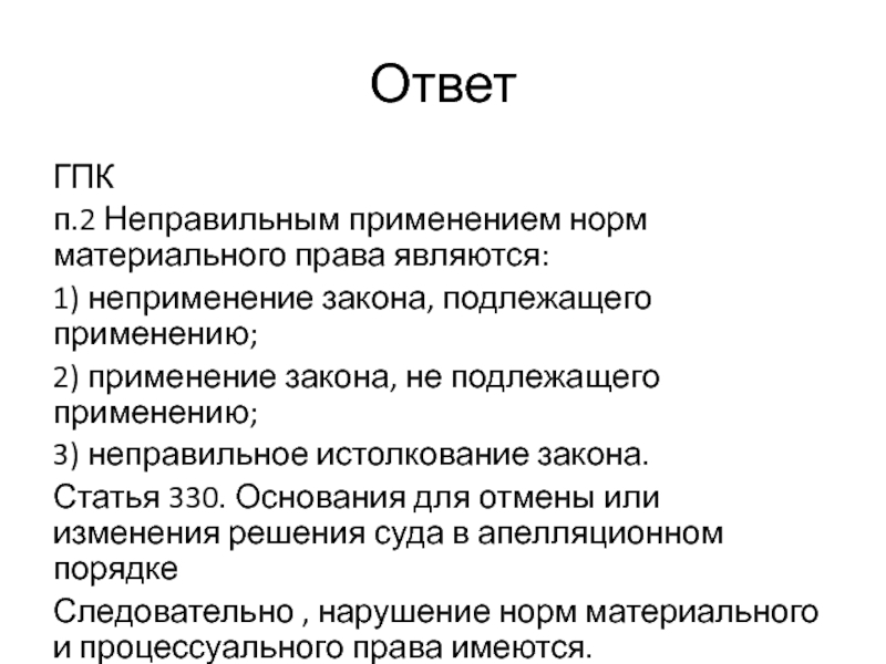 Материальный закон. Статьи материального права. Материальные права статьи ГПК. Материальные нормы права статьи. Нарушение материального права.