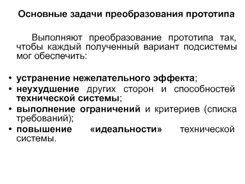 Преобразование проблемы геншин. Преобразование задач. 4 Основные задачи на преобразование. Преобразовательный метод это. Преобразующие задания.