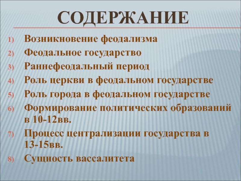 Феодальная сущность. Феодальное государство. Феодальный Тип государства. Сущность феодализма. Политическая основа феодального государства.