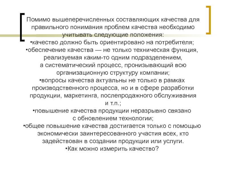 Составляющие качества данных. Выше перечисленные или вышеперечисленные. Помимо вышеперечисленного. Помимо всего вышеперечисленного. Как писать вышеперечисленный.