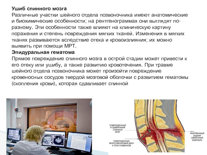 Ушиб шейного отдела позвоночника карта вызова скорой медицинской помощи