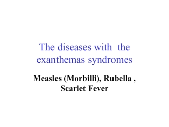 The diseases with the exanthemas syndromes