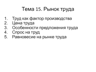 Рынок труда