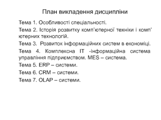 Програмні продукти в підготовці менеджерів