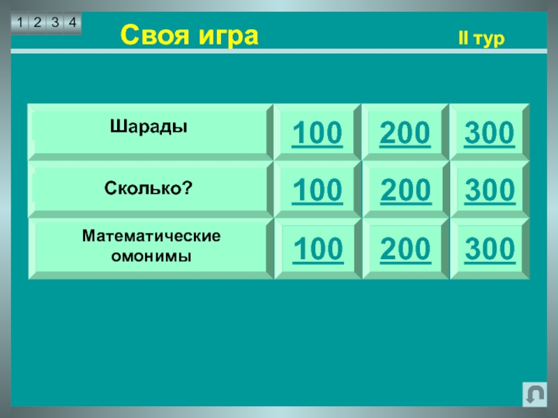 3 200 это сколько рублей. Сколько будет 200 100. Сколько будет 100 + 100. Сколько будет 100 100 100 100.