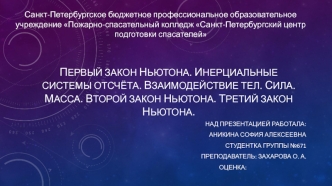 Аникина С. А. группа 671 Билет №3 Физика