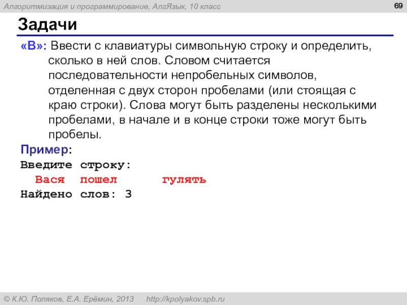 Ввести с клавиатуры пароль символьную строку если его длина меньше чем 6 символов вывести сообщение