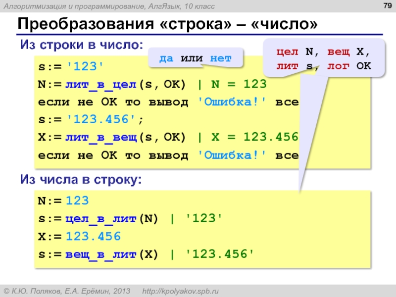 Если попытаться сложить две строки то программа выдаст ошибку