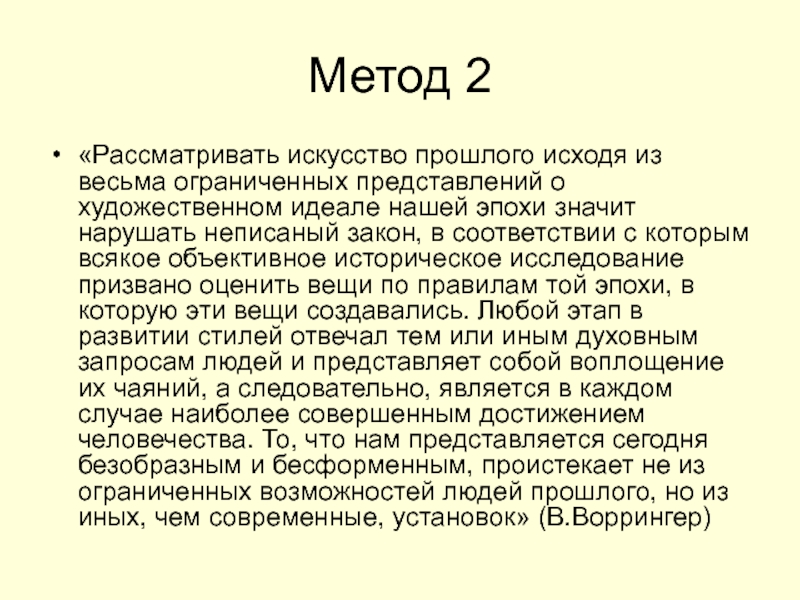 Объективная история. Методы исследования произведения. Способы изучения искусства. Методы исследования искусства. Методы изучения пьесы.