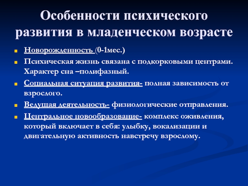 Презентация по возрастной психологии младенчество