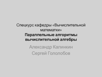 Средства программирования для компьютеров с распределённой памятью