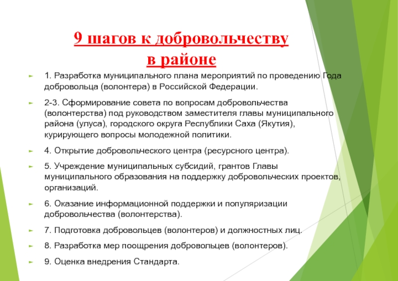 План работы волонтеров