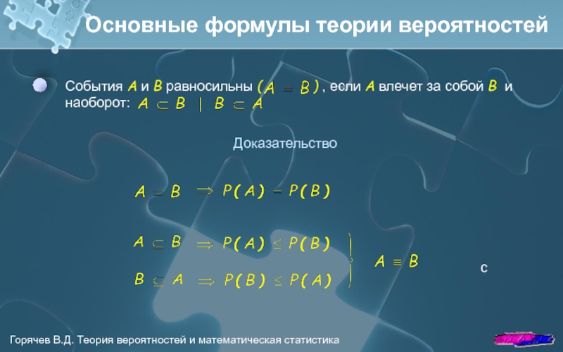 Доказательство основного. Основные формулы теории вероятности. Основные Аксиомы теории и формулы. Доказательство формул по теории вероятности. Аксиомы теории вероятностей формулы.