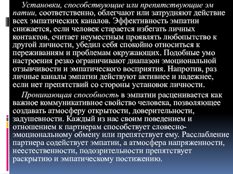 Эмпатия тест. Установки способствующие эмпатии. Методика Бойко эмпатия. Установки способствующие эмпатии характеристика. Расшифровка диагностика уровня эмпатических способностей в.в. Бойко.