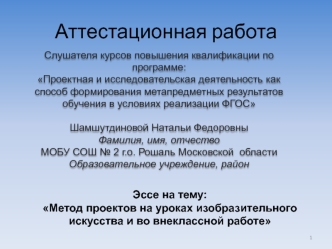 Метод проектов на уроках изобразительного искусства и во внеклассной работе