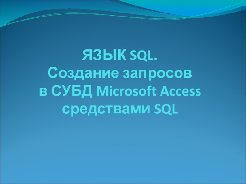 Укажите как называется процедурное расширение языка sql в субд oracle