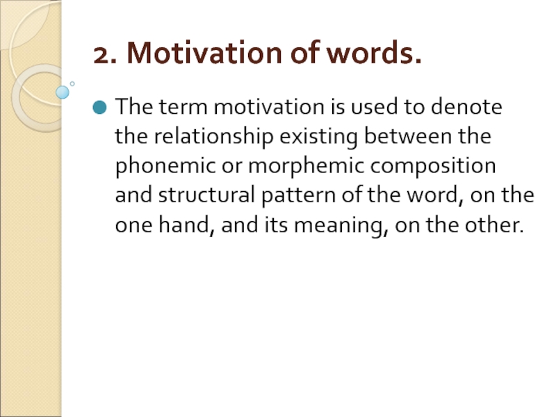 2. Motivation of words. The term mоtivation is used to denote the relationship existing between the phonemic