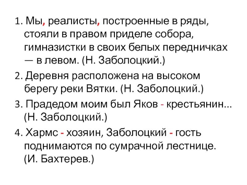 1. Мы, реалисты, построенные в ряды, стояли в правом приделе собора, гимназистки