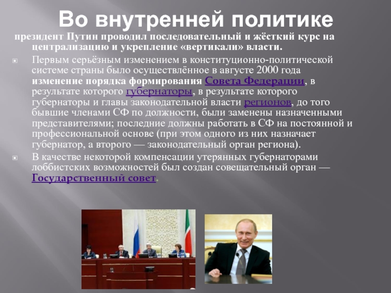 Правление Путина Фото