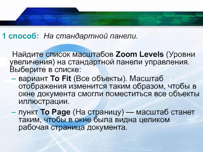 Найдите в списке. Список масштабов. Перечень стандартных масштабов.