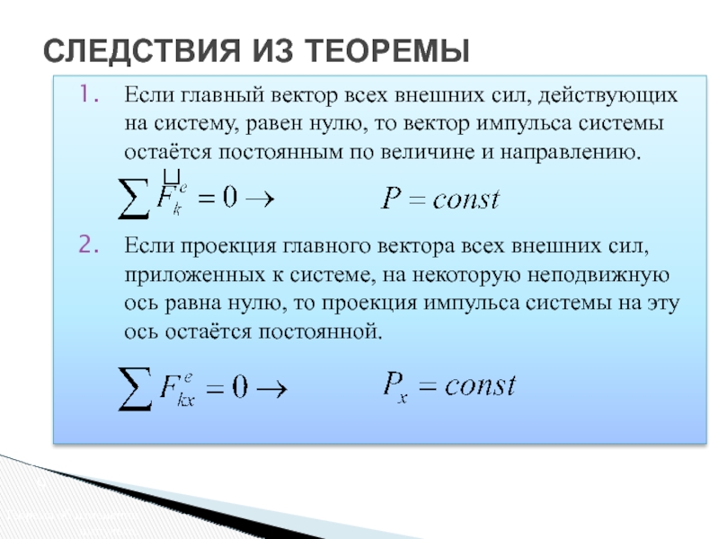 Вектор главных компонент. Главный вектор сил. Как найти главный вектор.