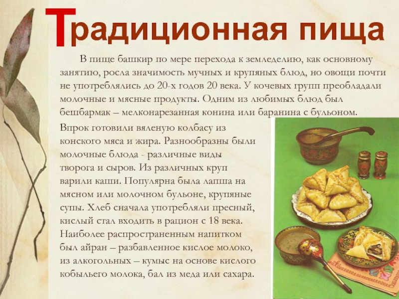 Башкирская национальная кухня проект